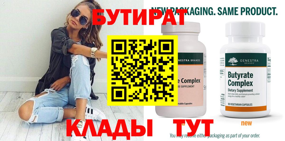 Бутират BDO 33%  Берёзовский 