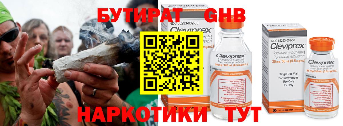 БУТИРАТ жидкий экстази Берёзовский