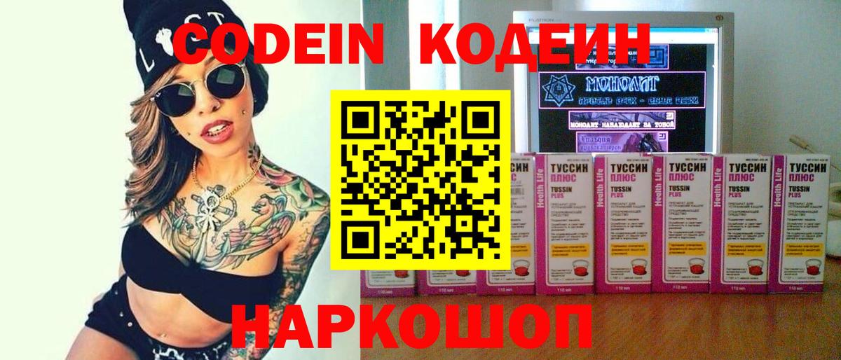 Кодеиновый сироп Lean напиток Lean (лин)  Кодеиновый сироп Lean напиток Lean (лин)  Берёзовский 