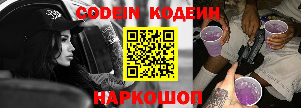 хочу наркоту  Кодеиновый сироп Lean Purple Drank  Вход с VPN  Кодеин напиток Lean (лин)  Берёзовский 