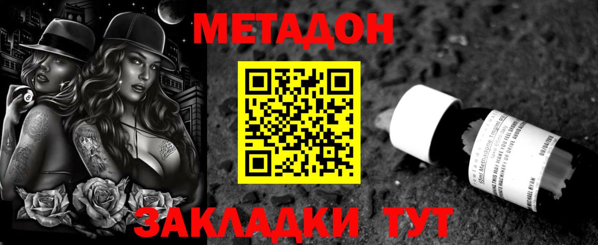 МЕТАДОН кристалл Берёзовский