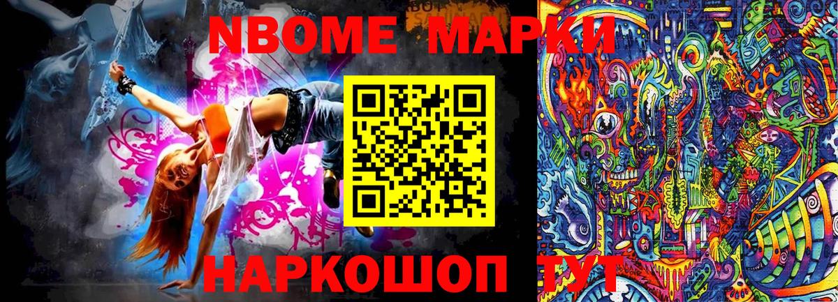Марки 25I-NBOMe  Марки NBOMe 1,8мг  Вход с VPN  Берёзовский 