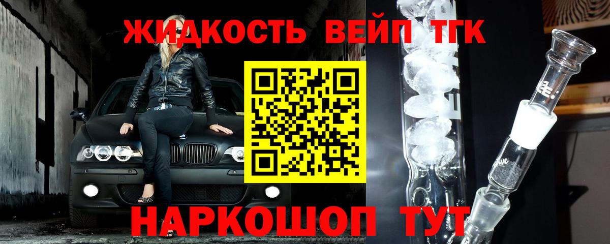 ТГК концентрат  ТГК гашишное масло  Вход с VPN  Берёзовский 